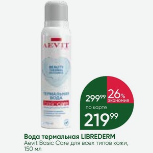 Вода термальная LIBREDERM Aevit Basic Care для всех типов кожи, 150 мл