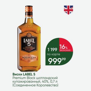 Виски LABEL 5 Premium Black шотландский купажированный, 40%, 0,7 л (Соединенное Королевство)