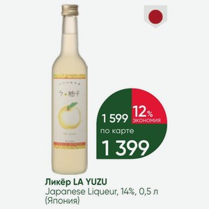 Ликёр LA YUZU Japanese Liqueur, 14%, 0,5 л (Япония)