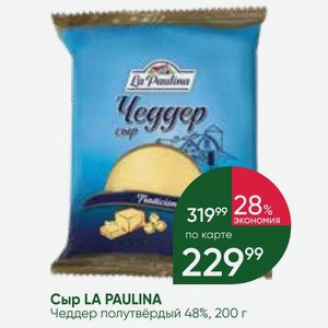 Сыр LA PAULINA Чеддер полутвёрдый 48%, 200 г