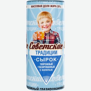 Сырок Советские традиции ваниль глазированный 26%, 45г Россия