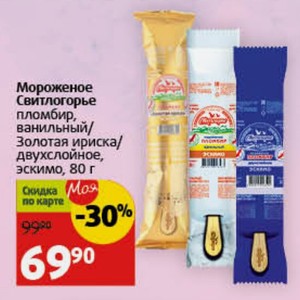 Мороженое Свитлогорье пломбир, ванильный/ Золотая ириска/ двухслойное, эскимо, 80 г