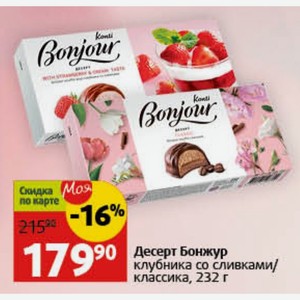 Десерт Бонжур клубника со сливками/ классика, 232 г