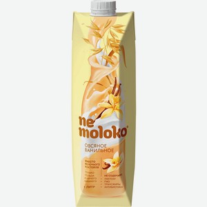 Напиток овсяный ванильный обогащенный витаминами и минеральными веществами Nemoloko 1 л., 1 кг