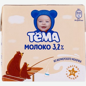 Молоко 3,2% с 3 лет Тема детское ЮНИМИЛК т/п, 500 мл