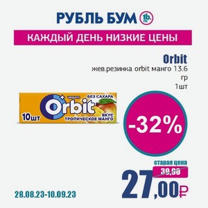 Orbit жев.резинка orbit манго 13.6 гр, 1 шт