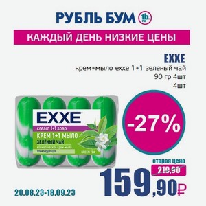 EXXE крем+мыло exxe 1+1 зеленый чай 90 гр 4шт, 4 шт