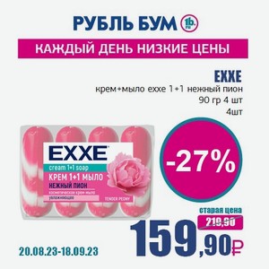 EXXE крем+мыло exxe 1+1 нежный пион 90 гр 4 шт, 4 шт