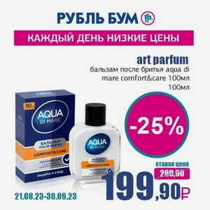 art parfum бальзам после бритья aqua di mare comfort&care 100мл, 100 мл