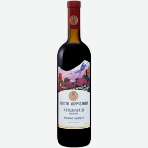 Вино Цвета Армении Кишмиш красное полусладкое