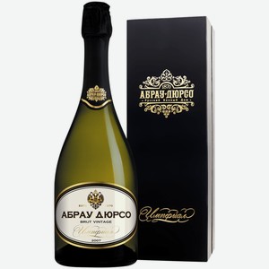Вино игристое коллекционное Абрау-Дюрсо Империал Винтаж белое брют