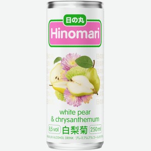 Напиток винный Hinomari White Pear & Chrysanthemum белый сладкий 0,25 л