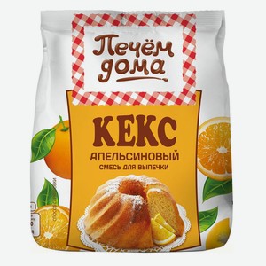 Кекс ПЕЧЕМ ДОМА Апельсиновый, смесь для выпечки, 300 г
