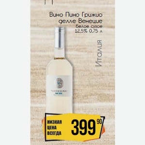 Вино Пино Грижио делле Венецие белое сухое 12,5% 0,75 л