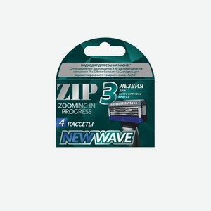 Zip New Wave Кассеты Сменные 3 лезвия для Бритвенного Станка, 4 шт