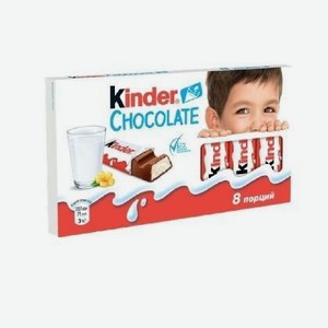 Шоколад Киндер с молочной начинкой Т8 100г