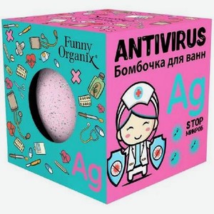 Funny Organix Бомбочка для ванн ANTIVIRUS 140г