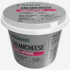 Сыр мягкий Унагранде сливочный безлактозный 70% 140г
