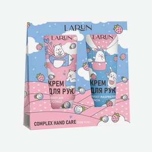 Larun Complex Hand Care Подарочный Набор Крем для Рук, 2 * 75 мл