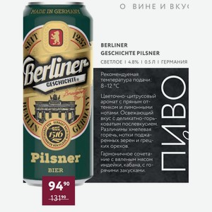 Пиво Berliner Geschichte Pilsner Светлое 4.8% 0.5 Л Германия