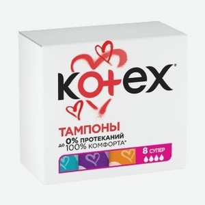 Kotex Тампоны Супер 8 шт