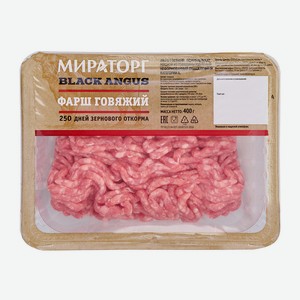 Фарш говяжий охлажденный 0,4 кг BLACK ANGUS Мираторг Россия