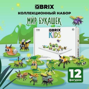 Конструктор QBRIX Kids  Мир букашек , коллекционный набор, 12 фигурок, 324 детали (30020)