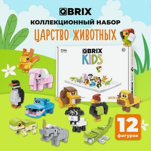 Конструктор QBRIX Kids  Царство животных , коллекционный набор, 12 фигурок, 324 детали (30022)