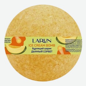 Larun Ice Cream Bomb Бурлящий Шарик Дынный Сорбет, 120 г