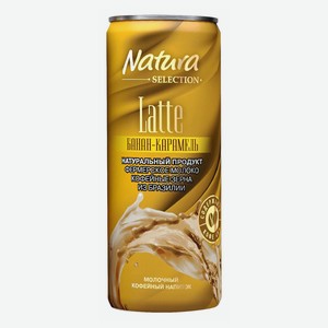 Молочно-кофейный напиток Natura Selection Латте банан-карамель 2,4% 220 мл