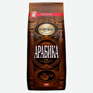 Кофе молотый «Московская Кофейня на Паяхъ» арабика, 250 г