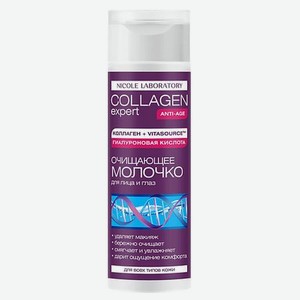 Collagen expert Очищающее молочко для лица и глаз