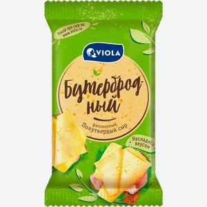 Сыр Viola Бутербродный 45% 180г