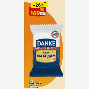 Сыр МААСДАМ ДАНКЕ 45%, 200г