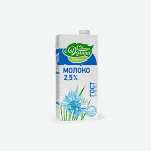 Молоко Шахунское Северная долина ультрапастеризованное 2,5% 950 г