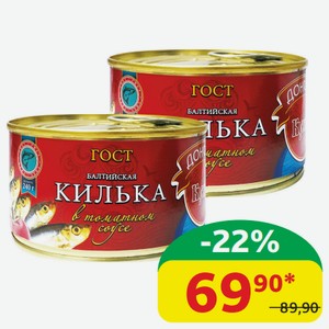 Килька Балтийская Донская Кухня В томатном соусе ж/б, 240 гр