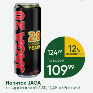 Напиток JAGA газированный 7,2%, 0,45 л (Россия)