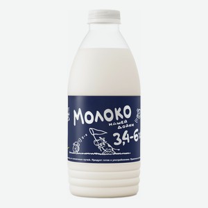 Молоко 3,4 - 6% пастеризованное 930 мл Нашей дойки Отборное БЗМЖ