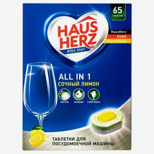 Haus Herz Таблетки для посудомоечных машин 65 таблеток