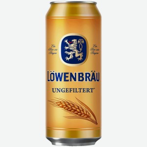 Пиво Lowenbrau Ungefiltert светлое нефильтрованное пастеризованное 4,9% 450 мл