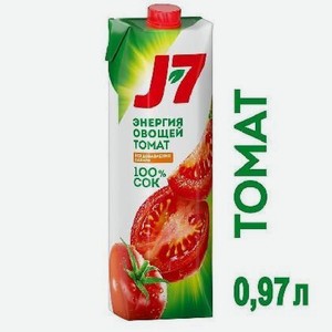 Сок Джей7 томат с мякотью 0,97л