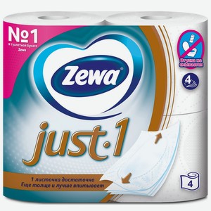 Zewa Just 1 Туалетная бумага, 4 слоя, 4 рулона