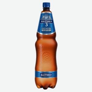 Пиво Балтика №3 Классическое светлое пастеризованное 4.8% 1.3л, пластиковая бутылка 