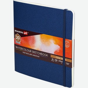 Скетчбук для акварели Brauberg 200 г/м2, 20 листов, 195х195 мм, синий (113259)