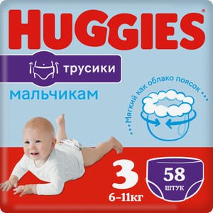 Трусики Huggies для мальчиков 3 6-11кг, 58шт Россия
