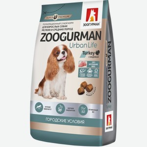 Корм для взрослых собак мелких и средних пород Зоогурман Urban Life с индейкой, 1,2 кг