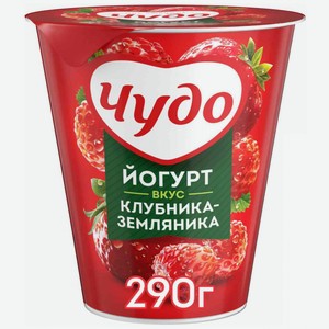 Йогурт вязкий живой Чудо Клубника-Земляника 2%, 290 г