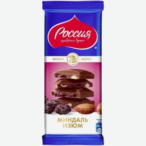 Шоколад молочный Россия - Щедрая душа! Миндаль-изюм, 82 г