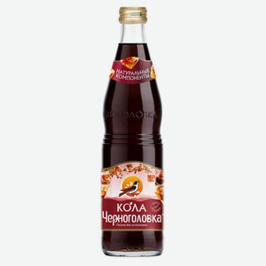Напиток Черноголовка Кола в стеклянной бутылке, 0,5 л