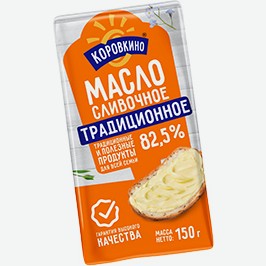Масло Сливочное Коровкино, Традиционное, 82,5%, 150 Г